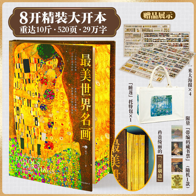 最美世界名画顾爷美术史