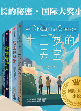 成长的秘密系列 不完美爸爸 怪物守护人 新来的同学 十二岁的天空  小月的秘密 埃德温娜·怀亚特 等著 儿童文学