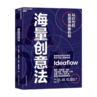 海量创意法 杰里米·乌特里等 著 管理