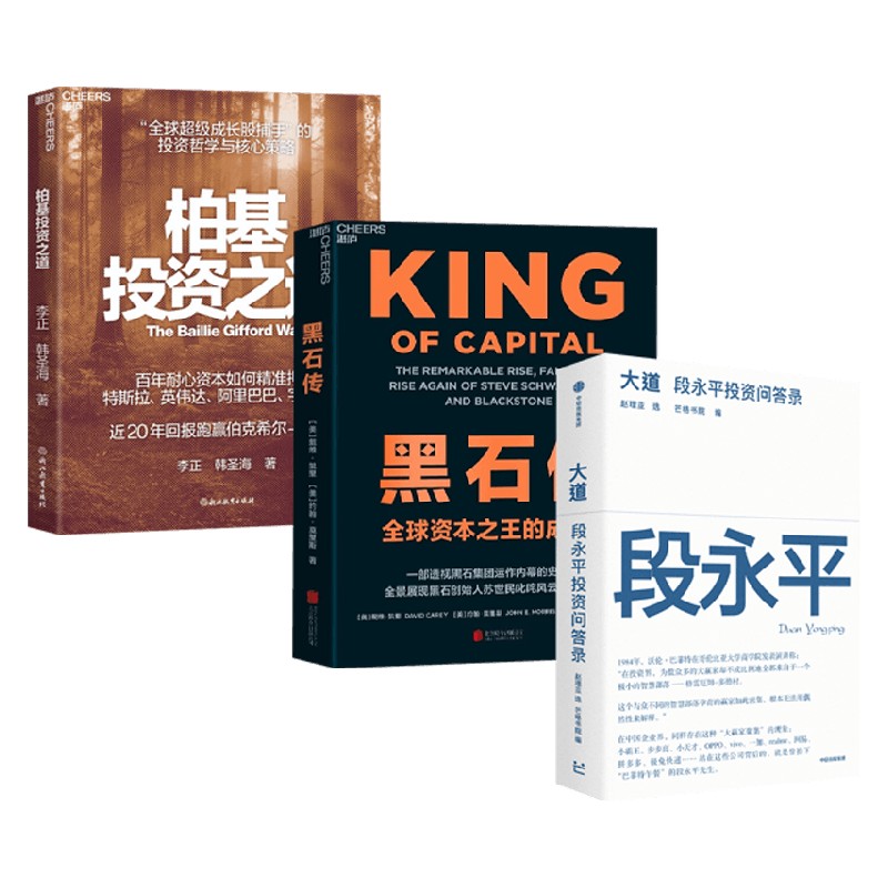 大道黑石传柏基投资之道