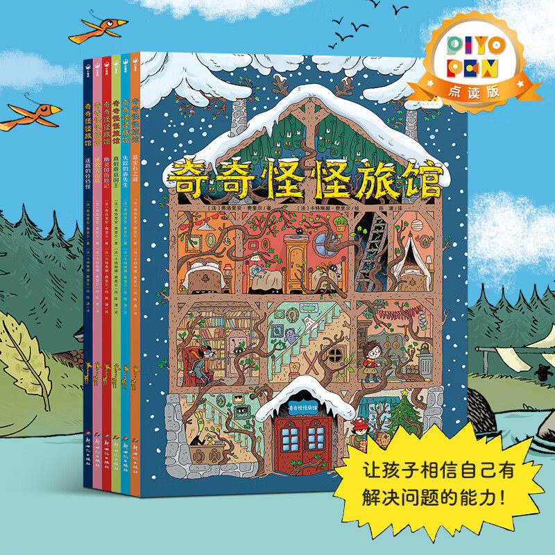 DF奇奇怪怪旅馆全6册
