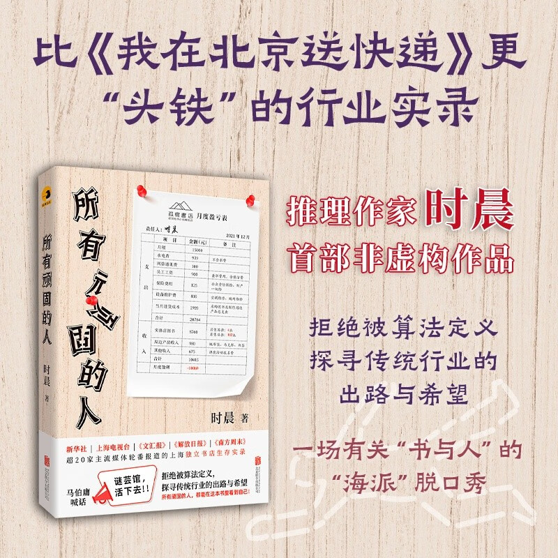 所有顽固的人时晨小说