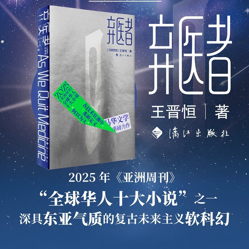 弃医者王晋恒经典小说