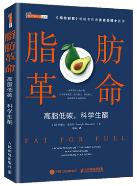 脂肪革命 约瑟夫·麦克拉 著 科普读物