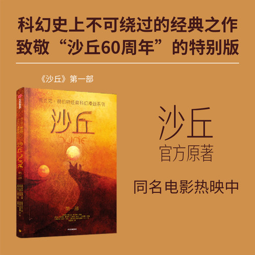 沙丘 弗兰克赫伯特经典科幻漫画系列 1965年星云奖 1966年雨果奖获奖小说沙丘漫画 甜茶主演同名电影漫画  中信出版 正版书籍 - 封面