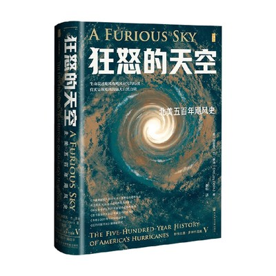狂怒的天空埃里克·杰·多林