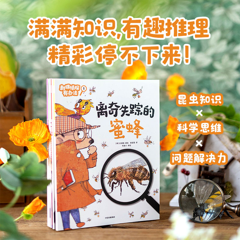刺猬侦探有办法白明植