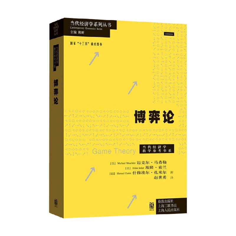 博弈论迈克尔·马希勒经济