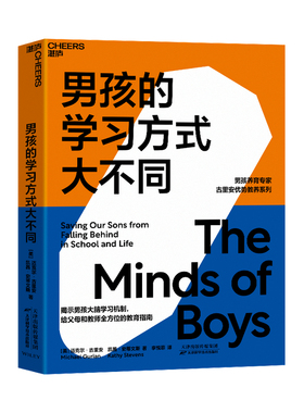 男孩的学习方式大不同 古里安男孩学习语文数学读写科学文科理科学龄前
