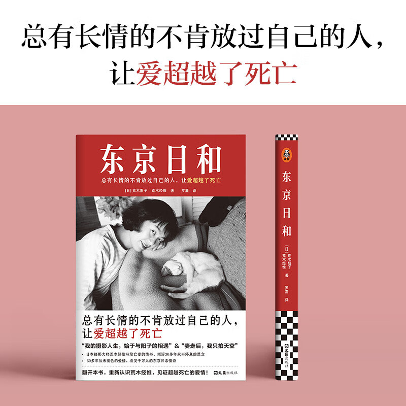 东京日和 荒木经惟等 著 散杂文