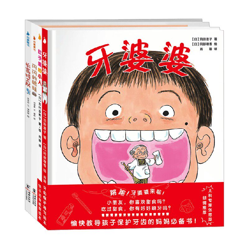牙婆婆全辑全4册儿童绘本