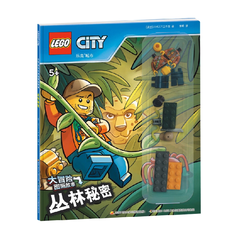 乐高城市大冒险图画故事丛林秘密