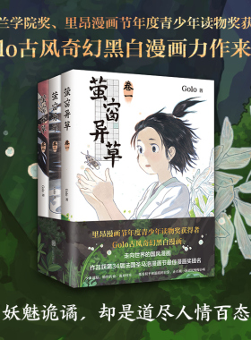 萤窗异草 Golo 著 动漫