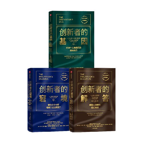 创新者系列典藏版经济理论