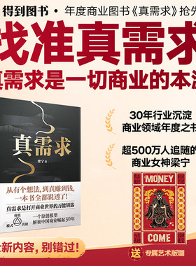 真需求梁宁新星出版社