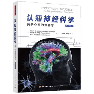 中信书店 正版万千心理 认知神经科学 迈克尔·S.加扎尼加等 著 生物科学预售