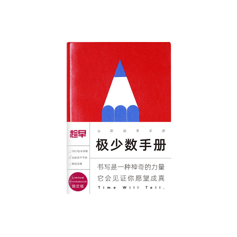 趁早极少数手册 写下来的愿望更容易实现王潇限定版商务办公笔记本工作效率高效会议计划本文创