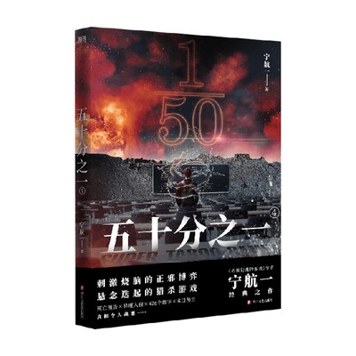五十分之一 4 宁航一  著 小说