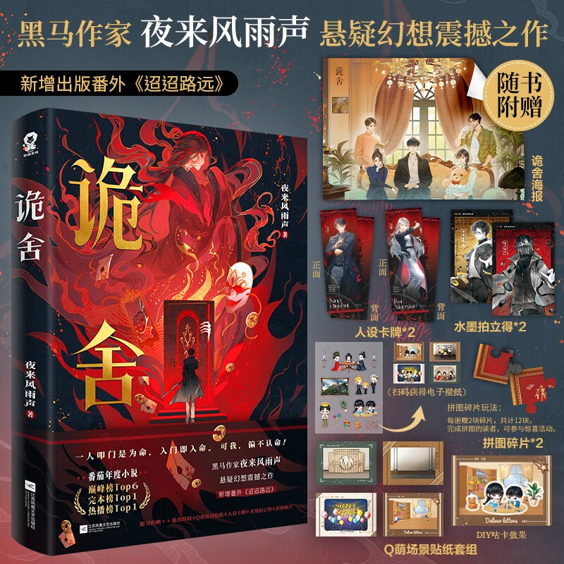 诡舍夜来风雨声悬疑小说