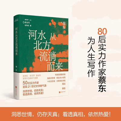 河水从北方流淌而来蔡东