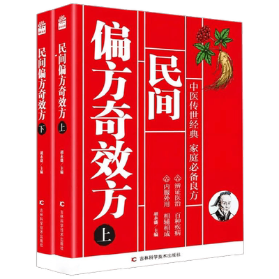 民间偏方奇效方胡永盛