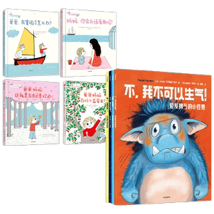 爱发脾气的小怪兽+幼儿心理安抚绘本 3-6岁 四月精灵 等著 儿童绘本