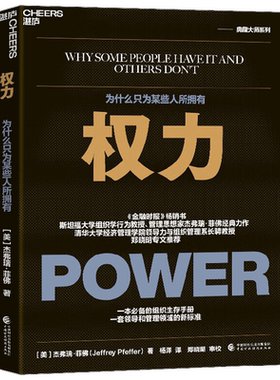 权力为什么只为某些人所拥有