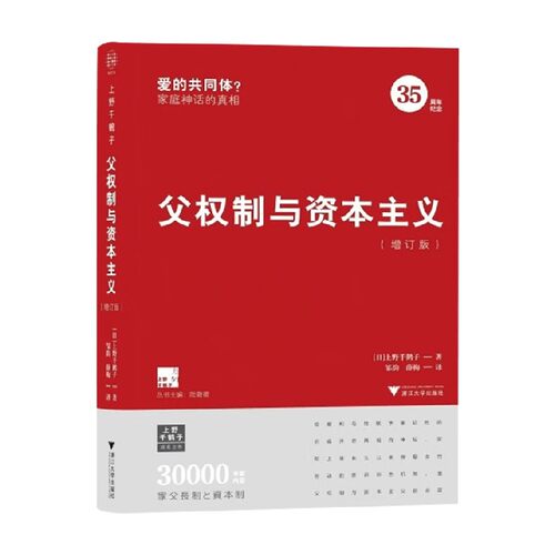 父权制与资本主义励志