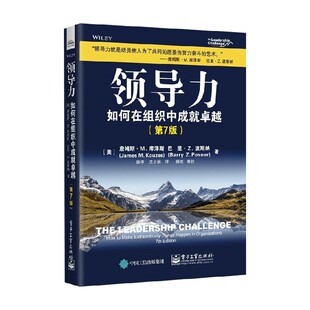 领导力 如何在组织中成就卓越 詹姆斯·M.库泽斯等 著 管理