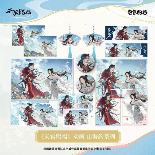 天官赐褔动画周边山海约系列 挂件色纸徽章拍立得明信片