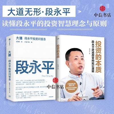 大道段永平的投资问答录