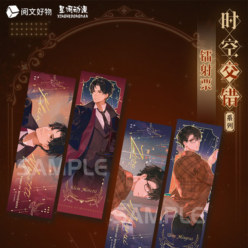 星河动漫时空交错系列