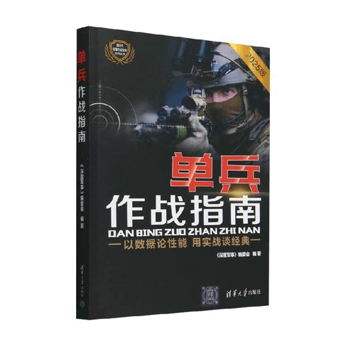 单兵作战指南政治军事