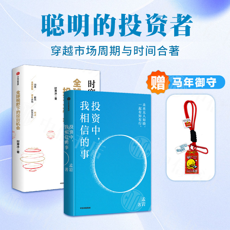 投资中我相信的事理财