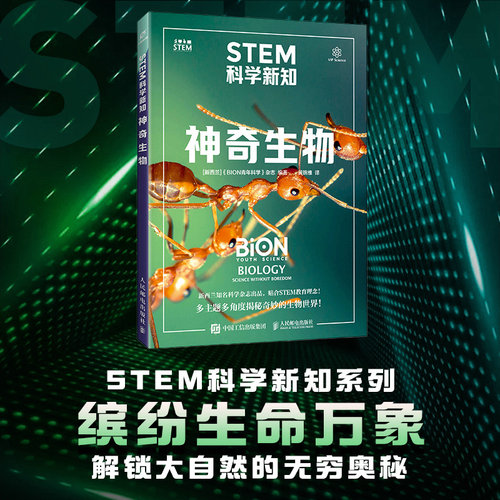 神奇生物科普生物世界