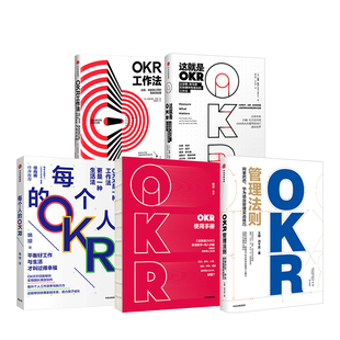 约翰杜尔 企业增长 套装 中信 KPI 管理 高绩效秘籍 5册 OKR 企业管理 OKR系列 等著