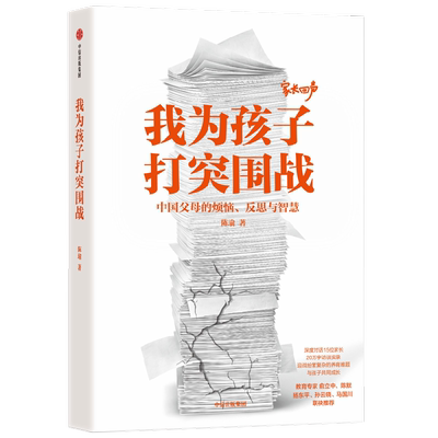 我为孩子打突围战陈瑜