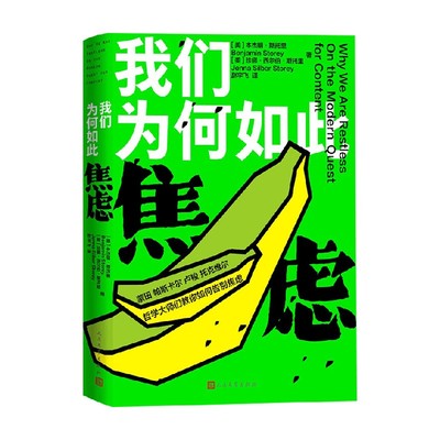 我们为何如此焦虑励志与成功