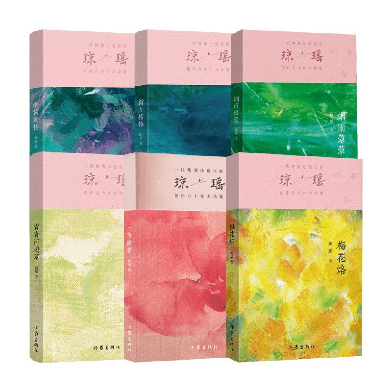 琼瑶作品系列 烟雨蒙蒙 一帘幽梦 烟锁重楼  青青河边草 新月格格 梅花烙 琼瑶著 还珠格格作者 经典电视剧青春文学小说