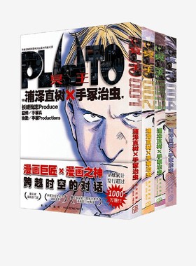 PLUTO冥王 001-004 浦泽直树×手冢治虫 著 动漫