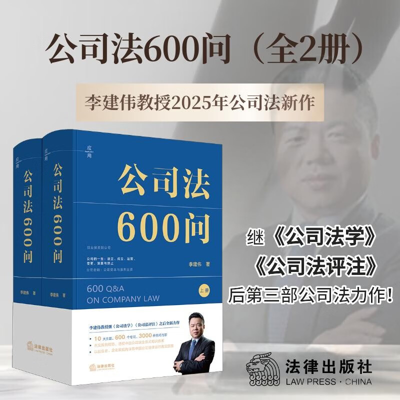 公司法600问法律实务及案例