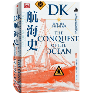 DK航海史 探险 贸易与战争的故事布赖恩莱弗里 著 新大陆 地理大发现 诺曼底登陆 潜水艇 丝绸之路 郑和