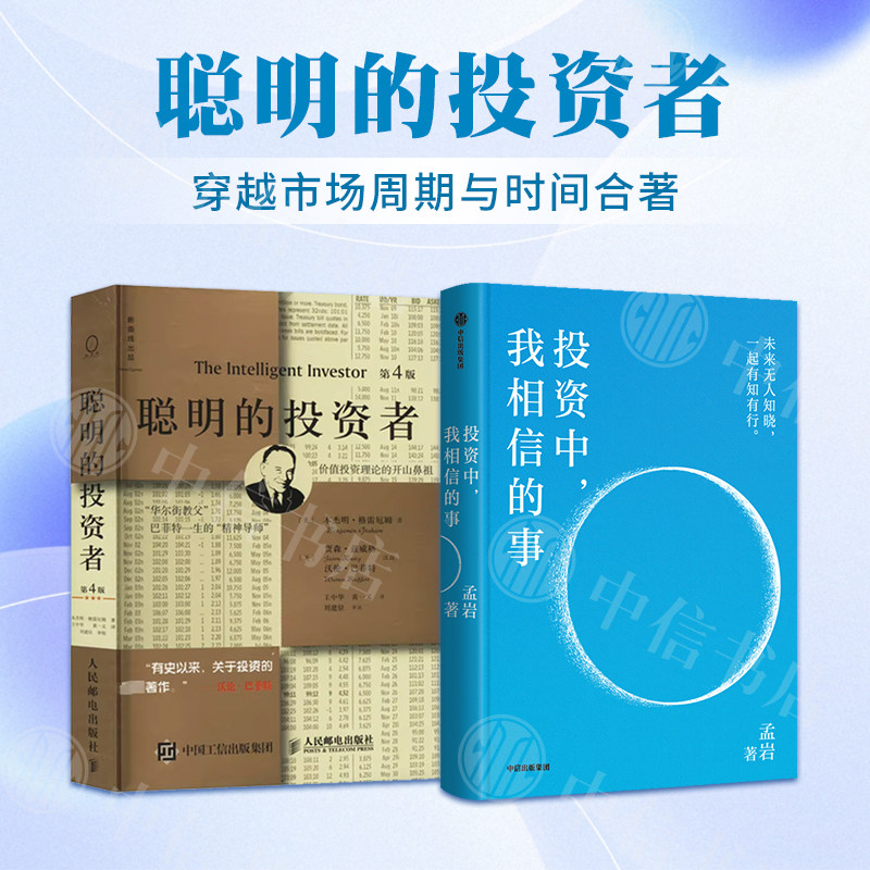 投资中我相信的事理财