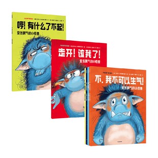 爱发脾气的小怪兽 社交新挑战+爱发脾气的小怪兽 3-6岁 芭芭拉·范登斯佩尔霍夫 著 绘本