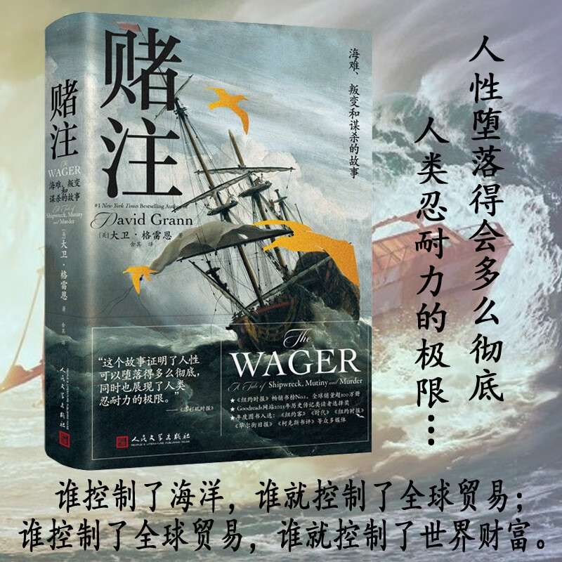 赌注海难叛变和谋杀的故事