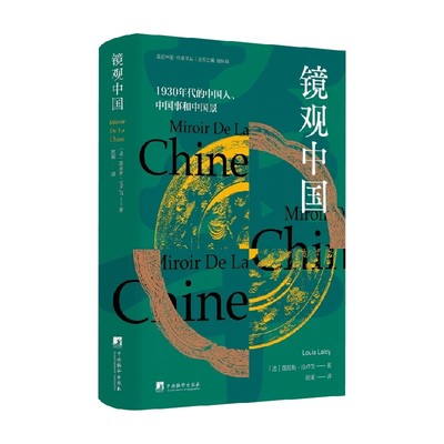 镜观中国路易·拉卢瓦历史