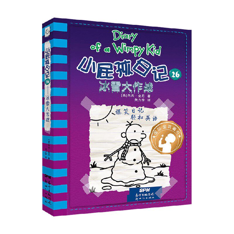 小屁孩日记26 冰雪大作战 7-14岁 杰夫·金尼 著 儿童文学