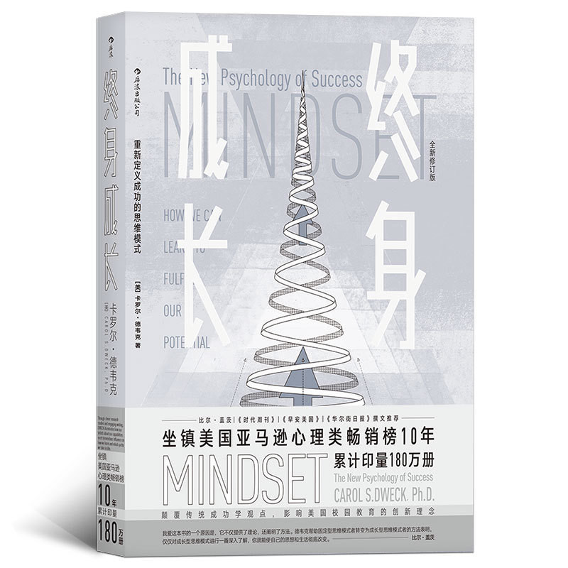 正版终身成长学习重新定义成功的思维模式卡罗尔德韦克成功理励志影响美国教育创新理念励志书籍