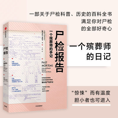 尸检报告 关于尸检的百科全书 卡拉瓦伦丁著 5000余次尸检经验的研究人员手记 满足所有对尸检感兴趣的读者的好奇心中信出版社