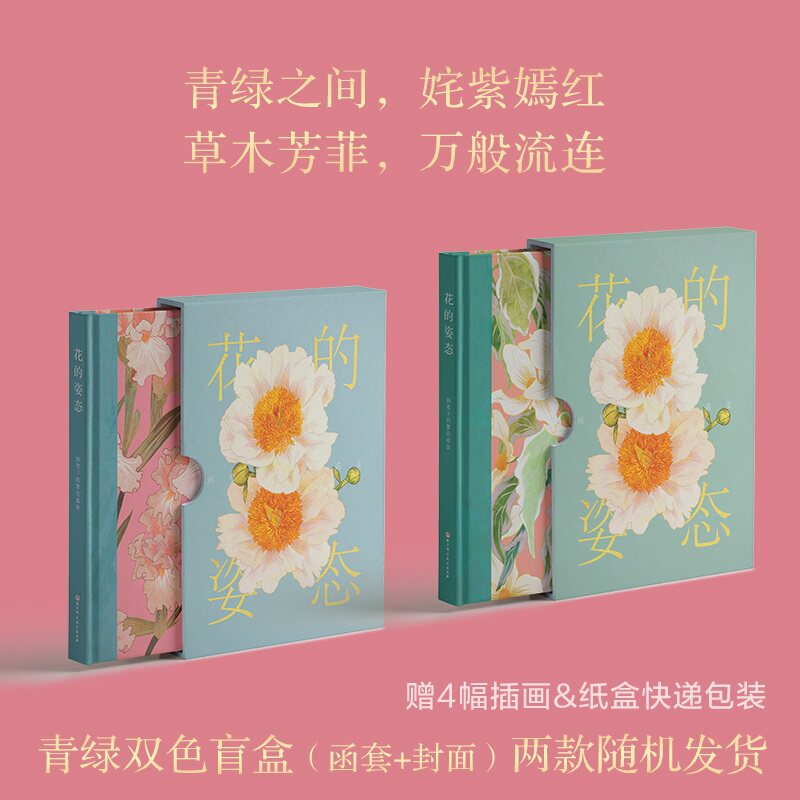 花的姿态 画笔下的繁花盛宴 典藏版 拼图套装版 阿德里亚娜·皮克 著 一本书满足你对花的所有浪漫遐想 艺术
